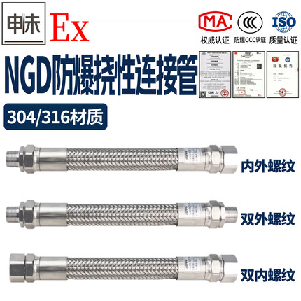 NGD316/304不锈钢防爆挠性管DN15/20/25电缆穿线波纹管隔爆软管