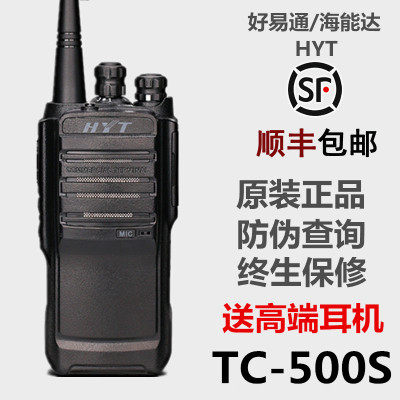 原装海能达TC500S手持对