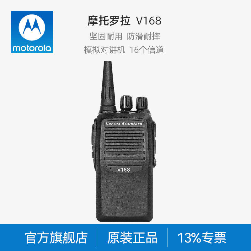 motorola摩托罗拉对讲机V168户外模拟小型对机讲工地民用手持对讲