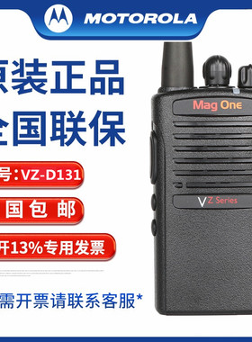 摩托罗拉对讲机VZ-D131数字便携式无线电Magone D131数模手台防水