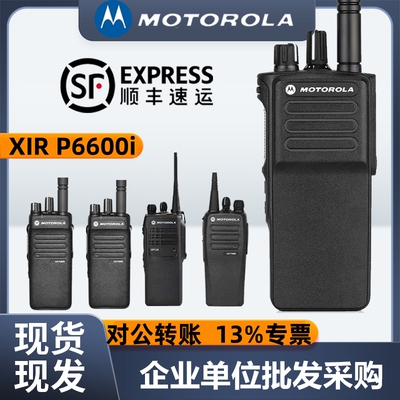 品牌摩托罗拉GP328D+/6600i防
