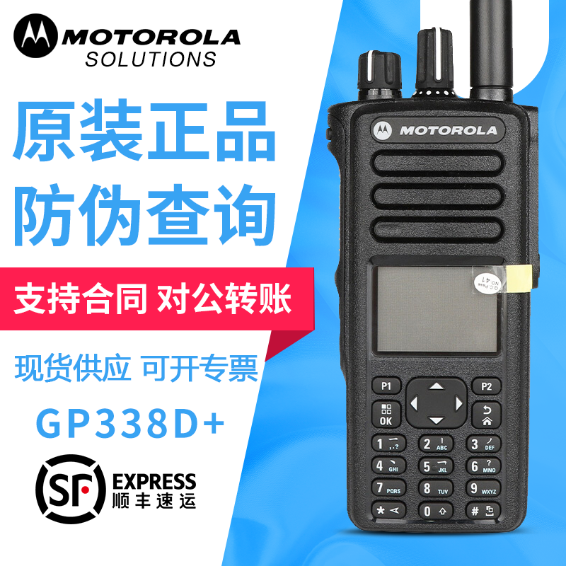摩托罗拉防爆对讲机GP338