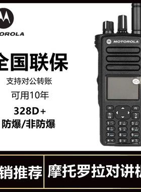 摩托罗拉GP338D数字防爆对讲机GP328D+功率化工厂油田手持台对讲