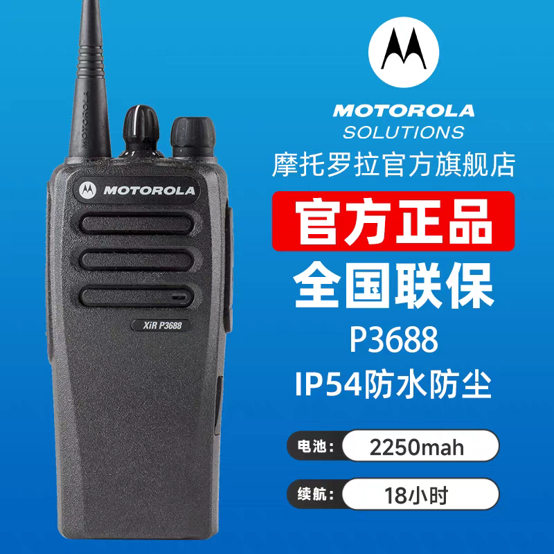 摩托罗拉对讲机XiRP36c
