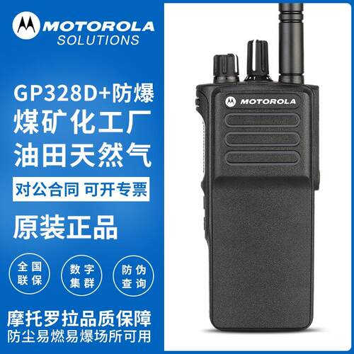 品牌摩托罗拉gp328d+防爆GP化