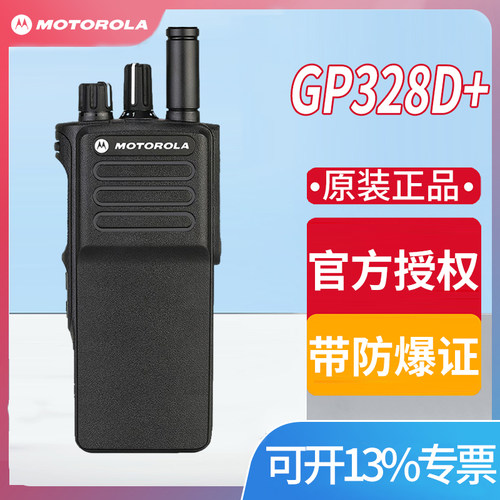 品牌摩托罗拉防爆对讲机GP328