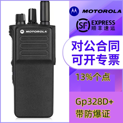 品牌摩托罗拉gp328d+防爆GP化