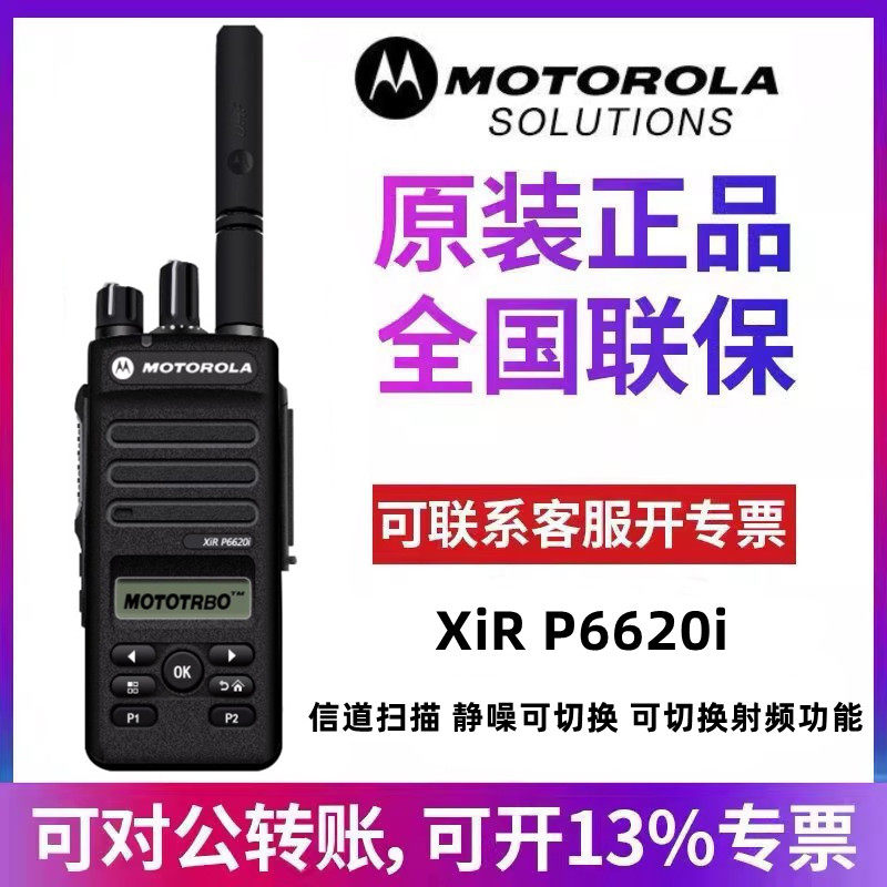 摩托罗拉防爆对讲机XIRP