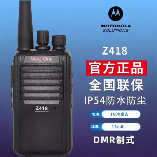 品牌摩托罗拉Z418对讲机MagO