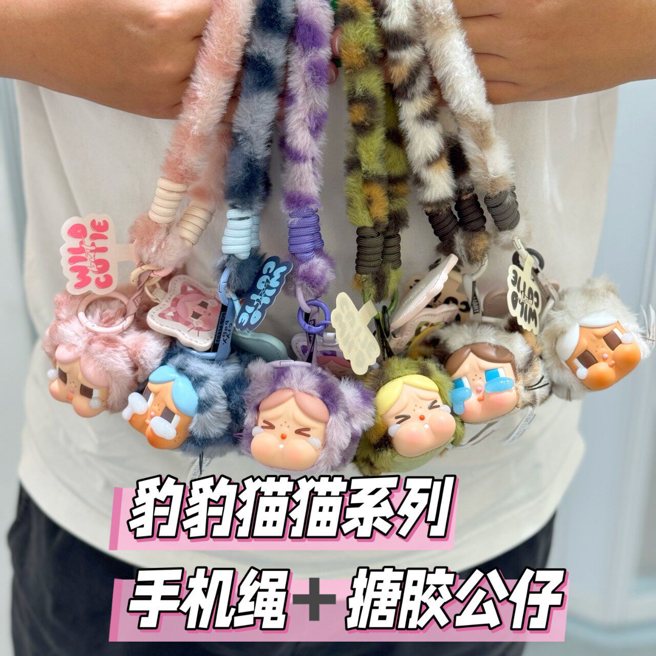 跨境新品广州豹豹猫猫系列手机挂绳饰品盲盒手办公仔潮玩可爱礼物