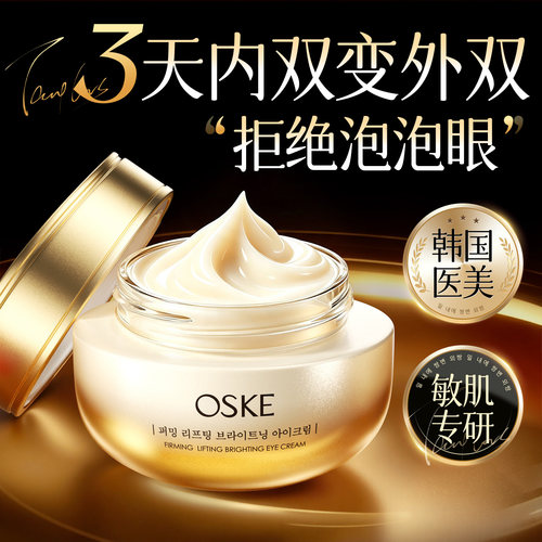 KO黑眼圈紧致去肿眼泡×TOP眼霜
