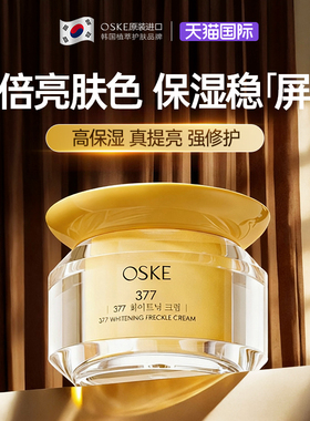 韩国377面霜非美白祛黄褐斑色斑紧致淡去黄提亮纹修护补水高保湿