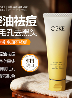 韩国氨基酸洗面奶控油祛痘黑头清洁提亮收缩毛孔水杨酸女男式洁面