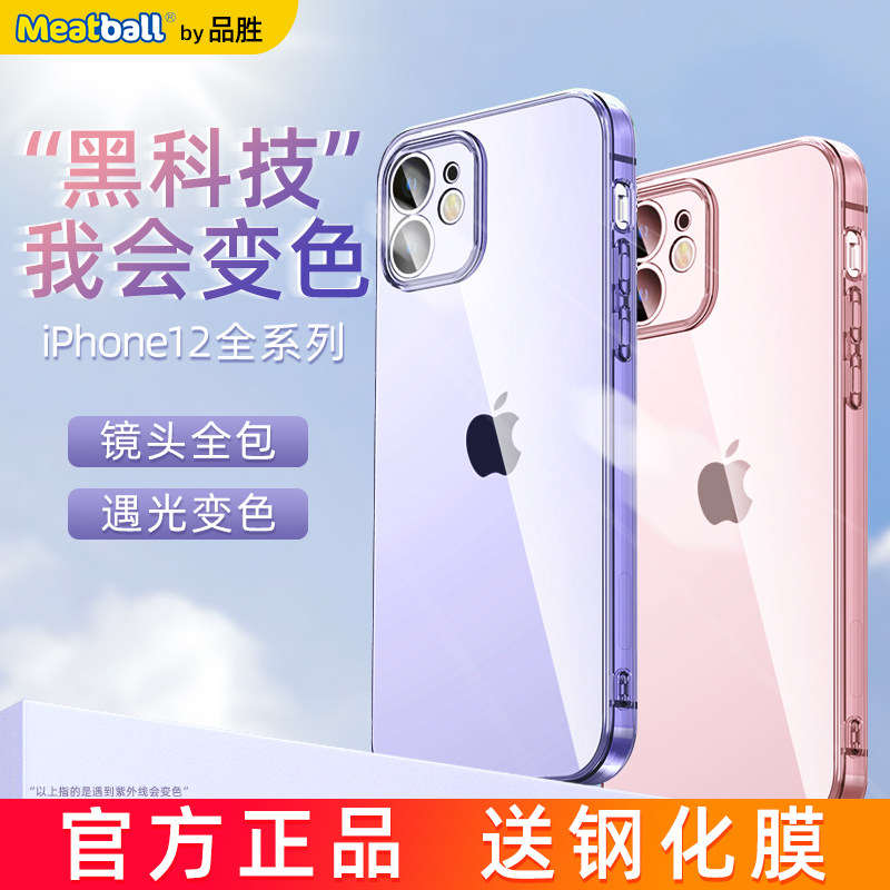 品胜iPhone12手机壳适用苹果12Pro Max变色防摔超薄摄像头保护套硅胶软壳mini外壳镜头全包男潮网红por新款女使用感如何?
