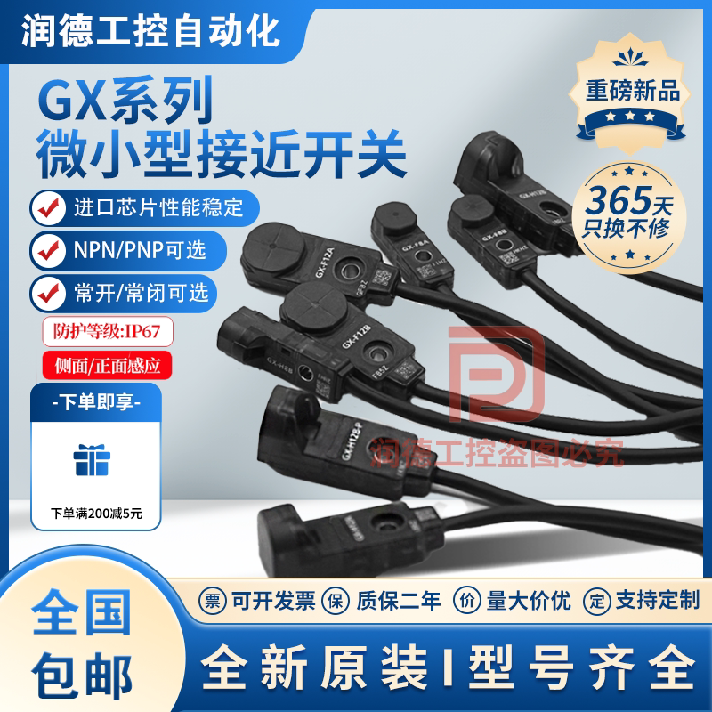 全新接近开关GX-F8A H8A F8B H8B F12A F12B H12B H12A-P传感器