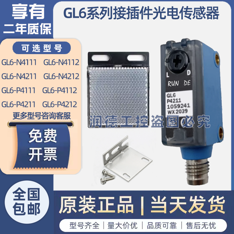 光电开关GL6-N4111 P4112 N4211 P4211 P4212 P4111接插件传感器