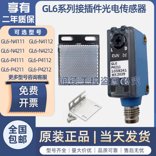 光电开关GL6-N4111 P4112 N4211 P4211 P4212 P4111接插件传感器