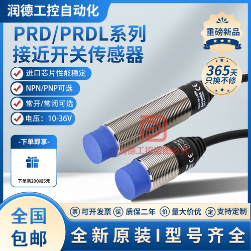 接近开关PRD12-8DN PRDL18-14DN 4DN 8DP2 7DP 14DP远距离传感器