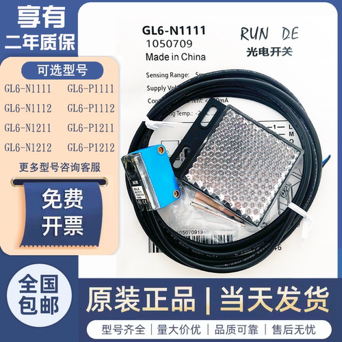 全新镜面反射光电开关GL6-N1111 N1112 N1212 GL6-P1111传感器