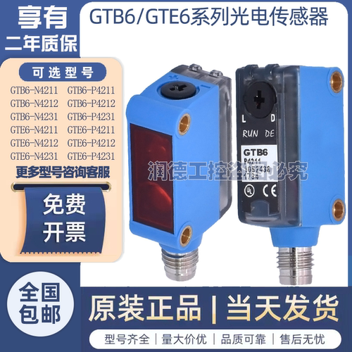 全新现货漫反射光电开关GTB6-N4211 N4212 GTE6-P421接插式传感器
