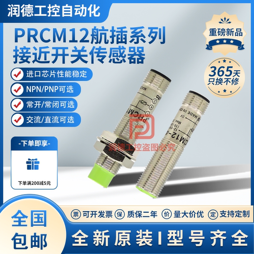 接近开关PRCM12-4DN PRCML12-2DN2 2DO 2AC 4DP金属感应传感器