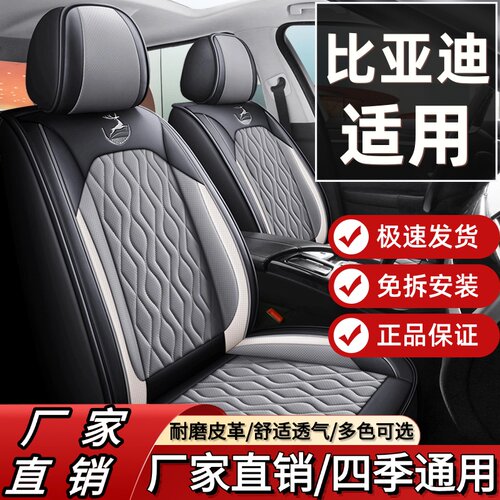 比亚迪秦l秦plus宋新能源 海豹 宋por速锐座套四季通用皮革座椅套