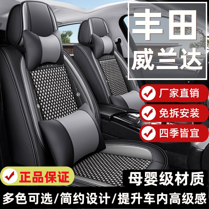 丰田威兰达/卡罗拉/凯美瑞/汽车坐垫四季通用坐垫套冰丝座椅套