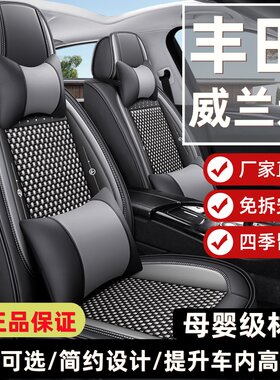 丰田威兰达/卡罗拉/凯美瑞/汽车坐垫四季通用坐垫套冰丝座椅套