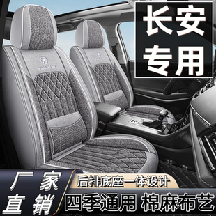亚麻布艺座椅套 cs75逸动奔奔悦翔座套全包四季 长安cs55plus cs35