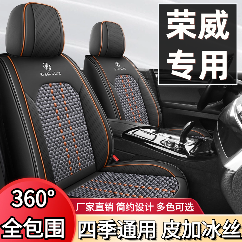 荣威rx5/ei5/ei6MAX/350/i5/i6/rx3龙猫坐垫全包围四季冰丝座椅套
