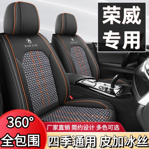 荣威rx5/ei5/ei6MAX/350/i5/i6/rx3龙猫坐垫全包围四季冰丝座椅套