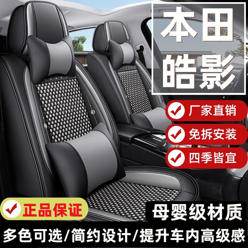 本田皓影/思域/crv专用汽车坐垫四季通用坐垫套全包围冰丝座椅套