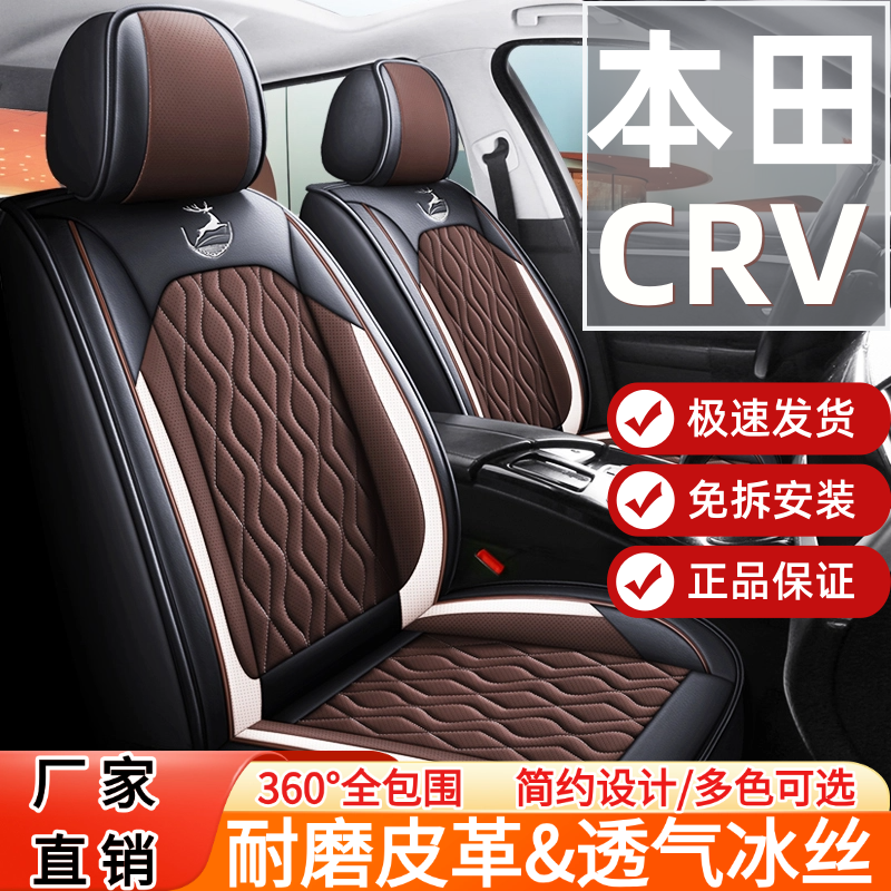 东风本田CRV全包围汽车坐垫四季通用13/15/16/17/19/21款CR-V座套
