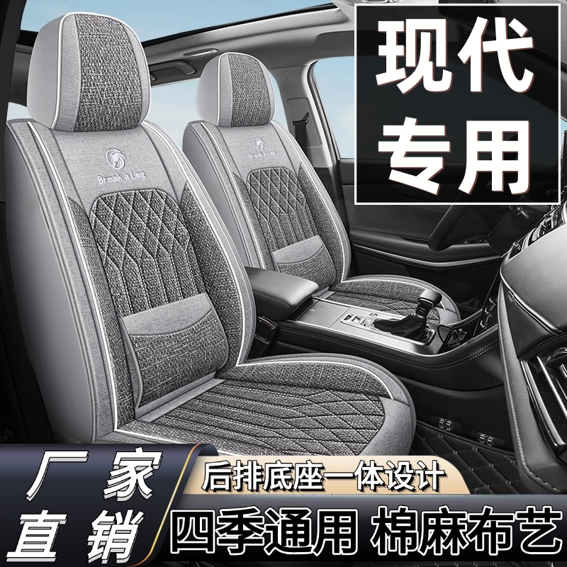 现代ix25ix35伊兰特名图悦动朗动途胜座套全包四季亚麻布艺座椅套