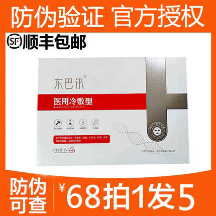东巴讯医用冷敷面膜贴旗舰店舒缓补水保湿冻干粉外泌体修护面膜