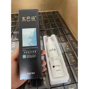 东巴讯喷雾正品厂家直销四季喷雾补水保湿修复寡肽冻干粉
