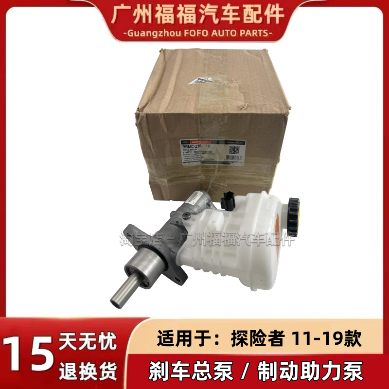 福特进口探险者刹车总泵制动助力