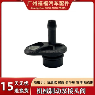 适配蒙迪欧金牛座翼虎1.5T翼博福克斯刹车真空泵单向阀制动泵接头