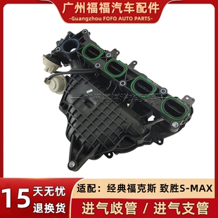 蒙迪欧致胜麦柯斯2.3/2.0T进气歧管总成经典福克斯发动机进气支管