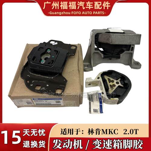 林肯MKC发动机变速箱脚胶液压垫