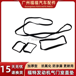 福特福克斯气门室盖垫蒙迪欧致胜翼虎锐界金牛座福睿斯翼博密封圈