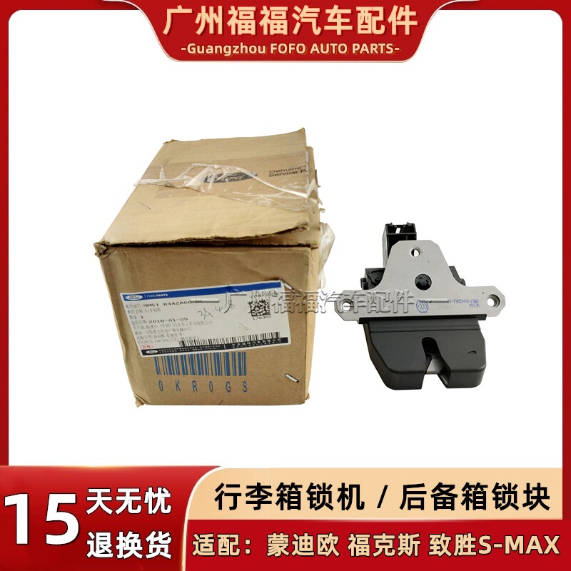 适用于福克斯新蒙迪欧致胜后备箱锁机金牛座福睿斯行李箱尾盖锁块