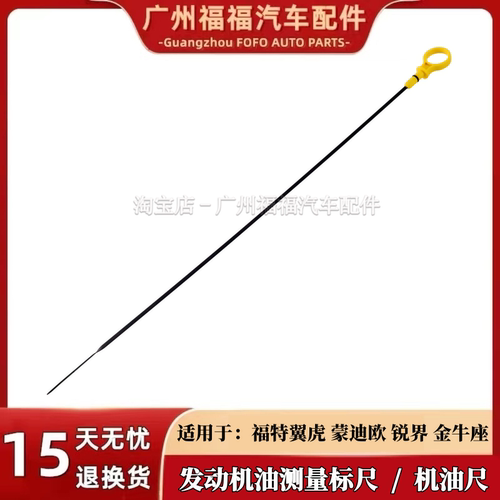 福特翼虎蒙迪欧锐界金牛座机油尺