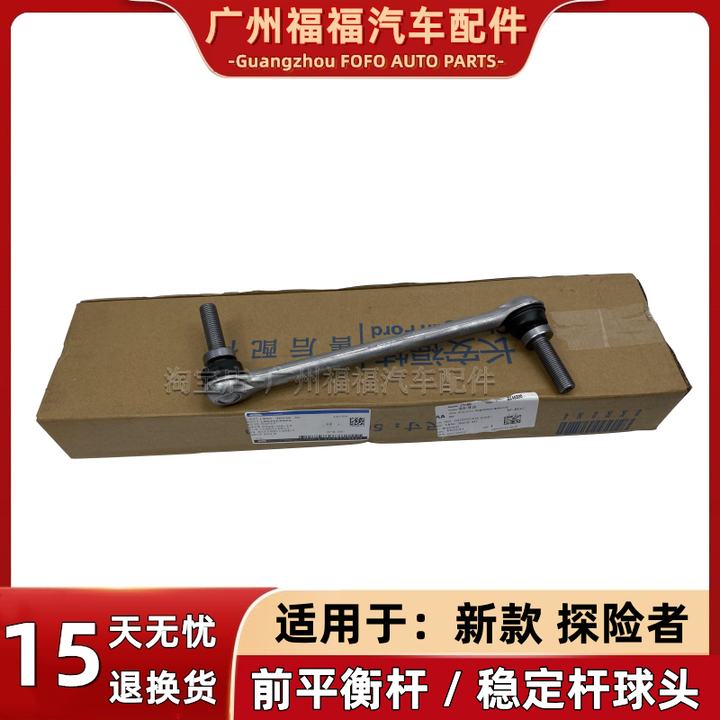 适用于福特20-21款国产探险者前平行杆球头平衡杆吊杆小拉杆连杆