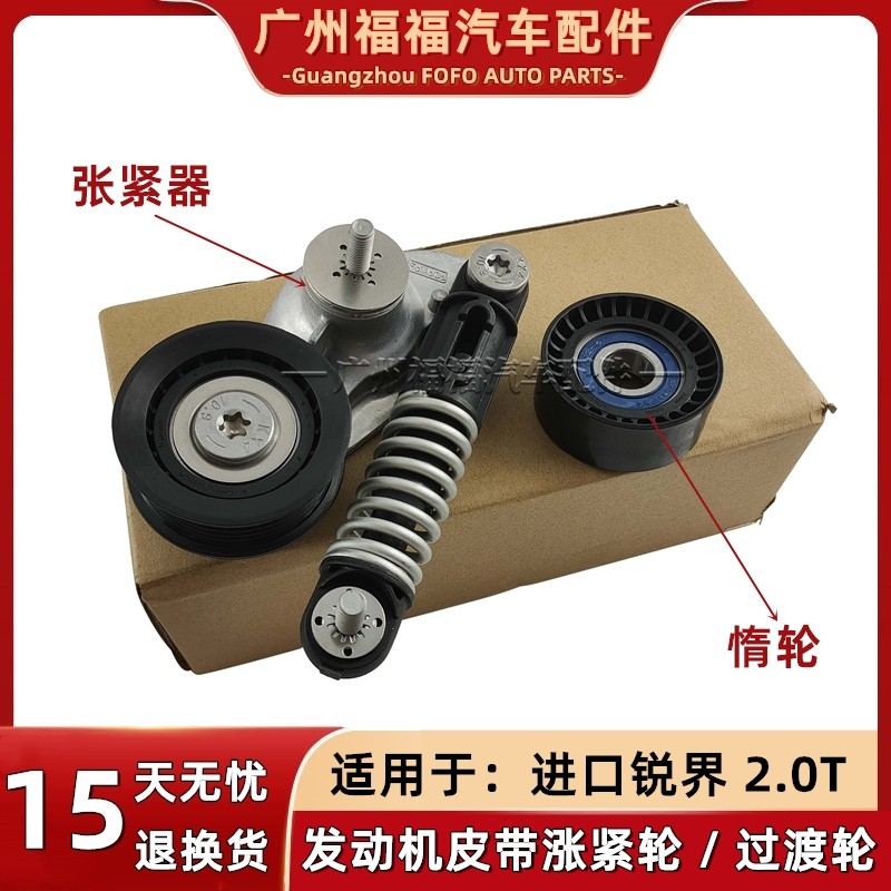 适用于福特进口锐界2.0T皮带涨紧轮发动机驱动皮带过渡惰轮张紧器