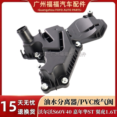 13款翼虎嘉年华ST1.6T油水分离器
