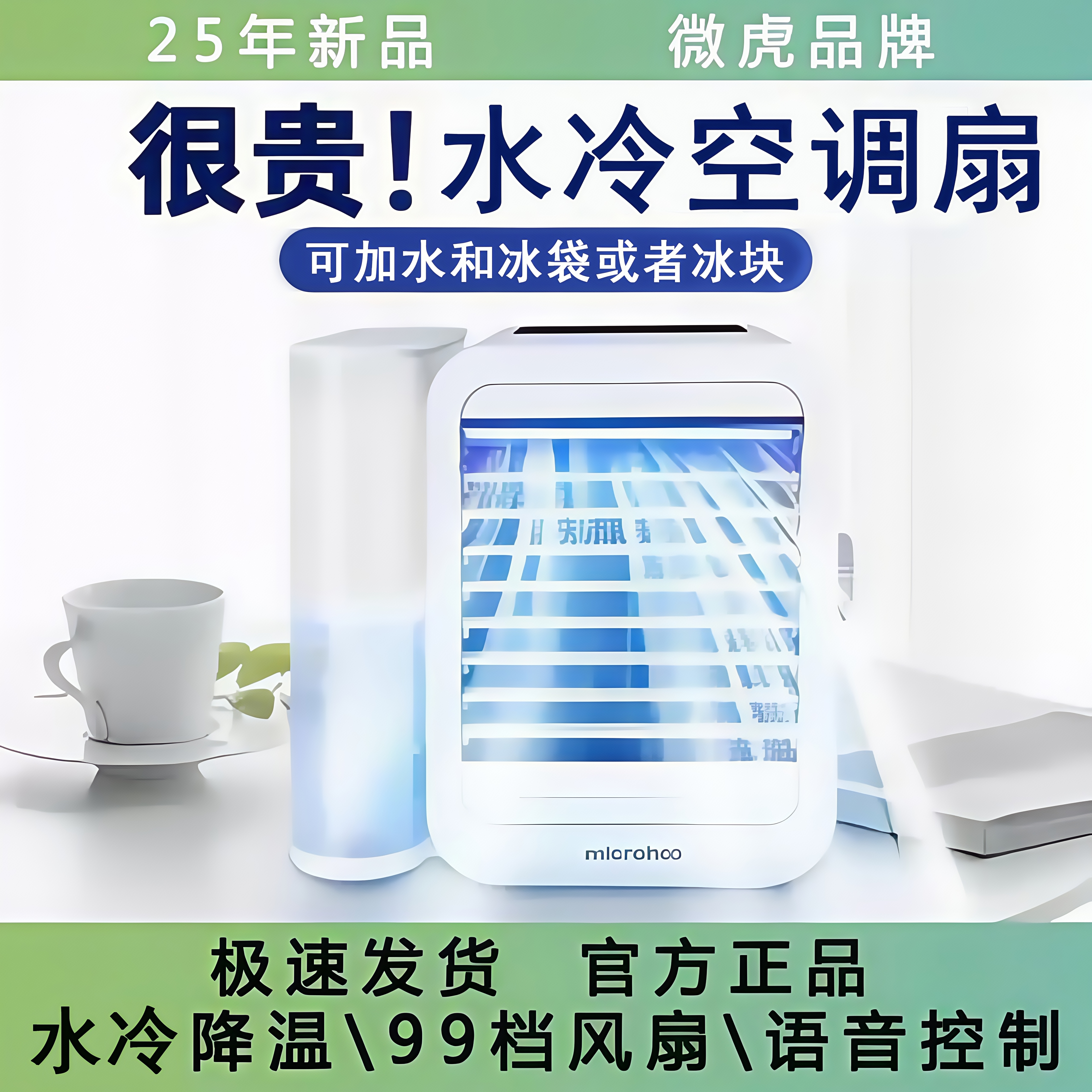 microhoo冷风机便携式夏季办公桌