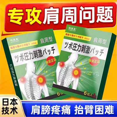 祥草医肩周专用膏药贴肩膀抬不起