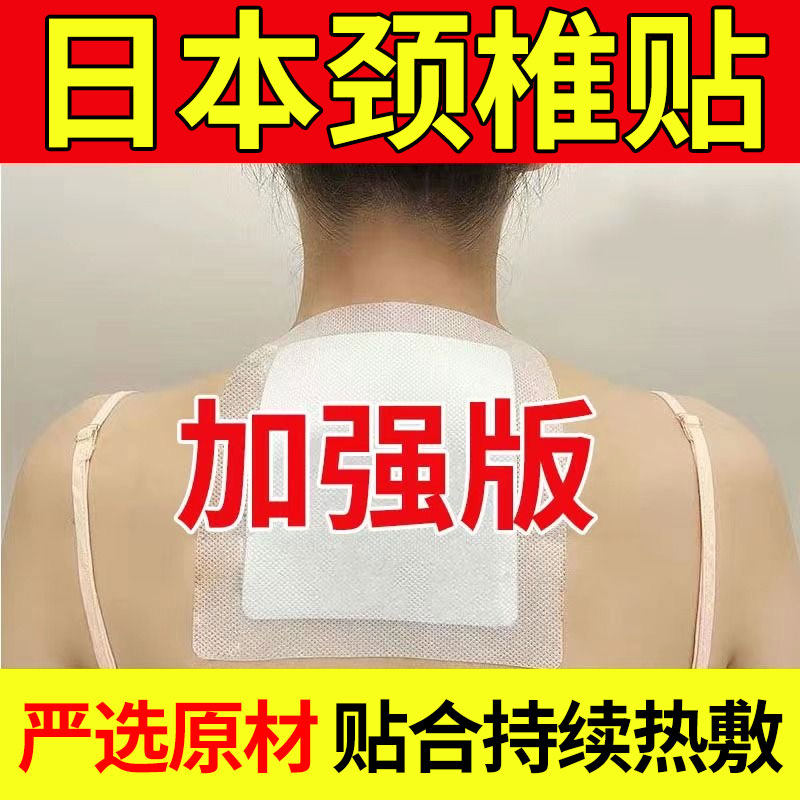 日本颈椎贴缓解手麻不适