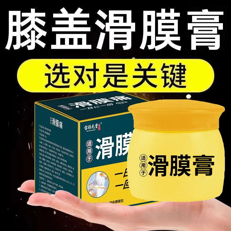 宝保元堂滑膜膏半月板外用草本